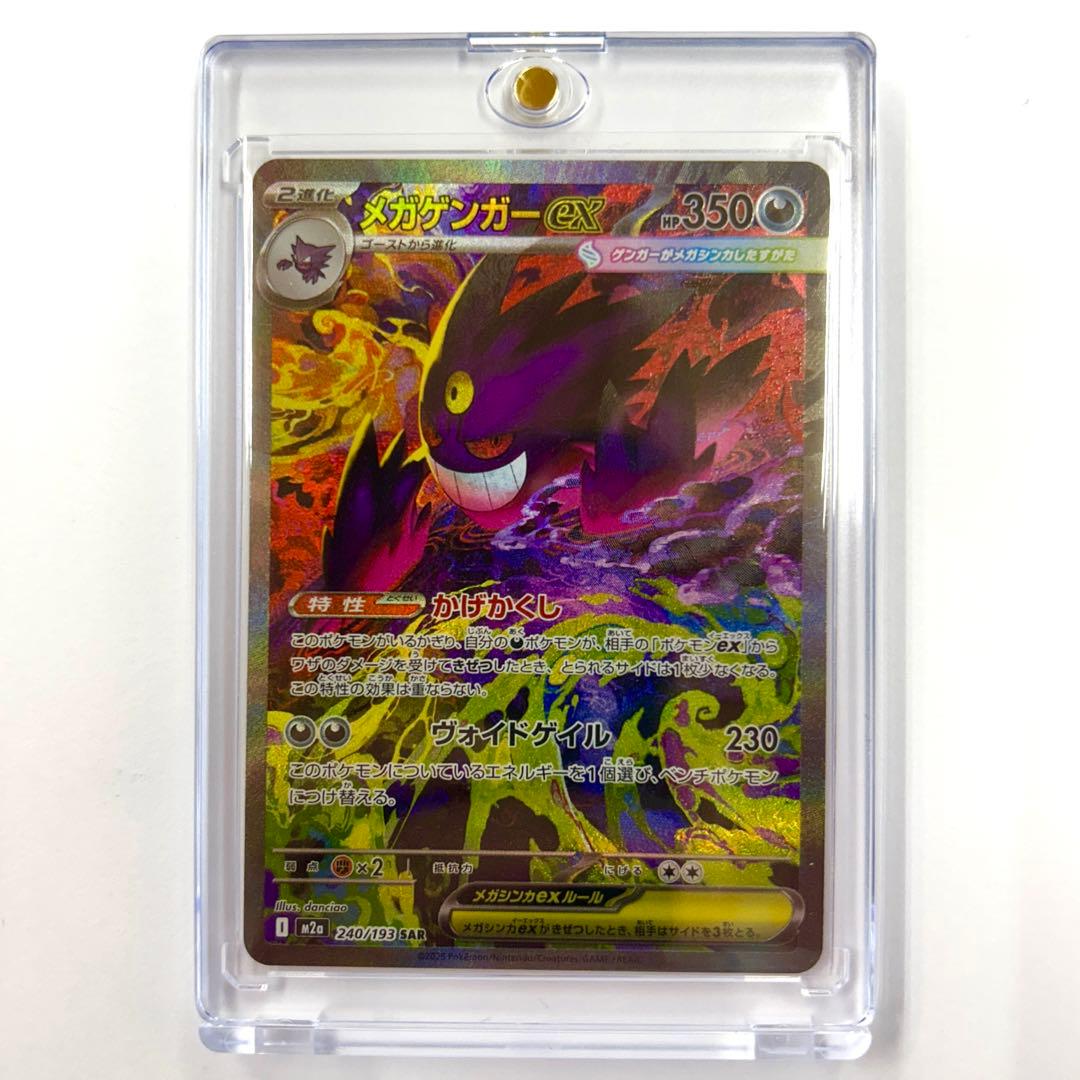 メガゲンガーex SAR 1枚 メガドリームexポケカ