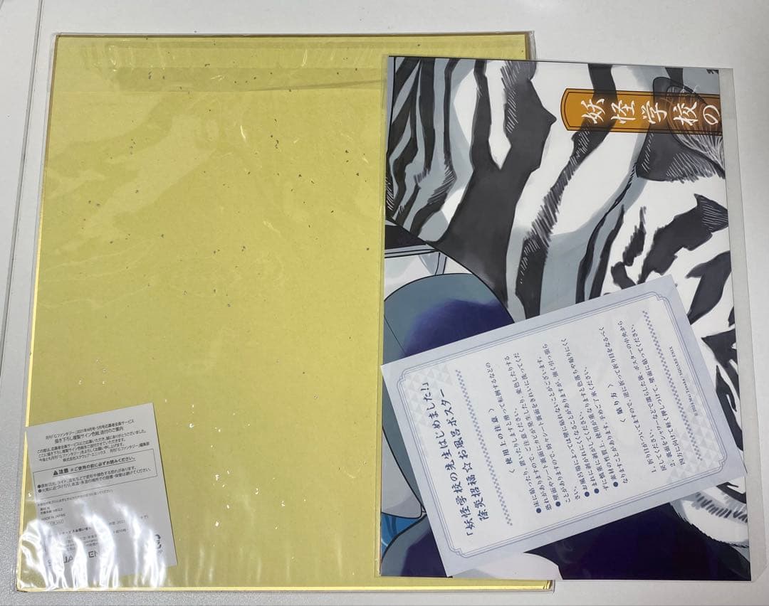 妖怪学校の先生はじめました！ 色紙 応募者全員サービス ポスター 28th