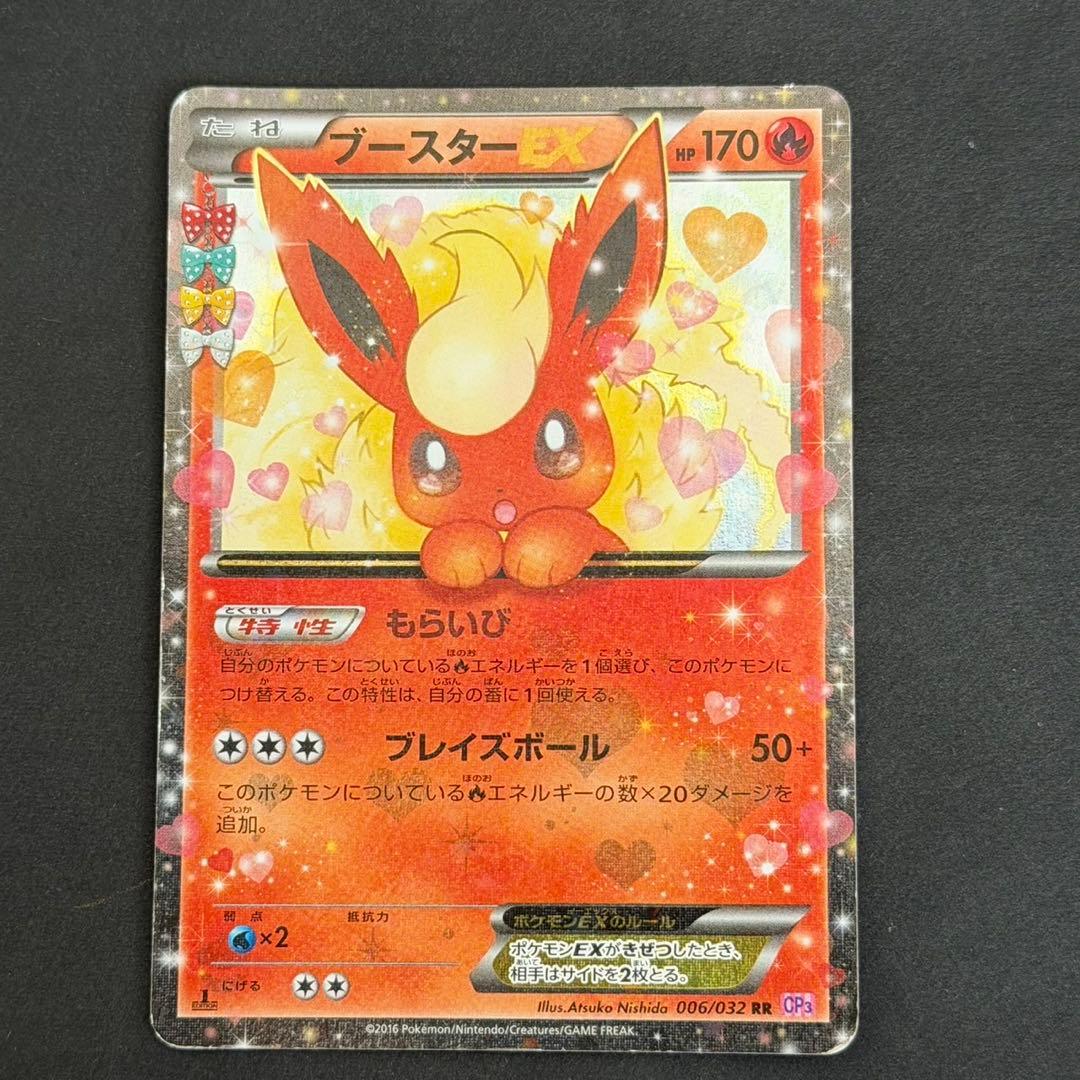 ポケモンカード ブースターex ポケキュン