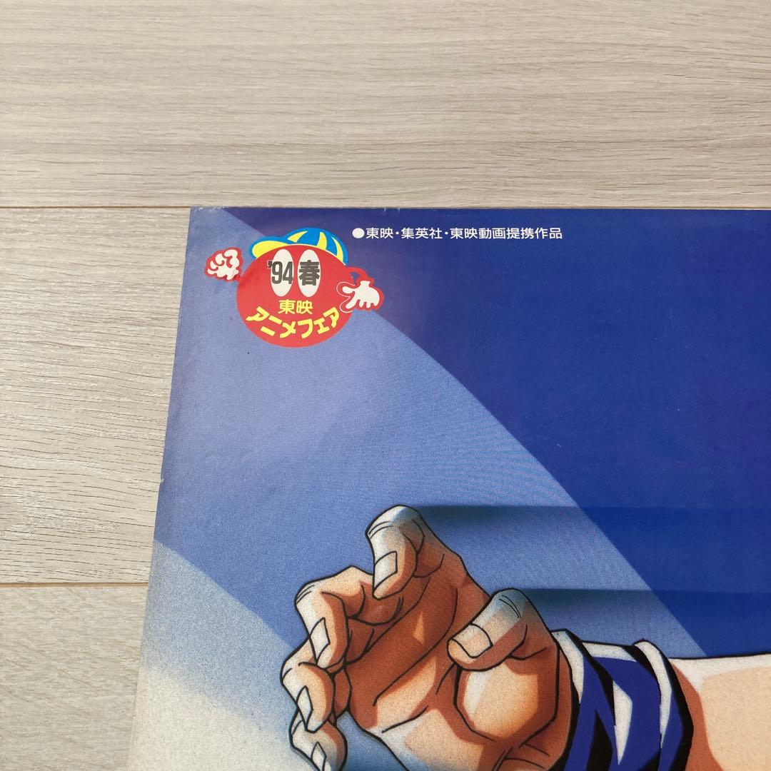 【90s非売品】希少　ドラゴンボールＺ　危険なふたり！超戦士はねむれない