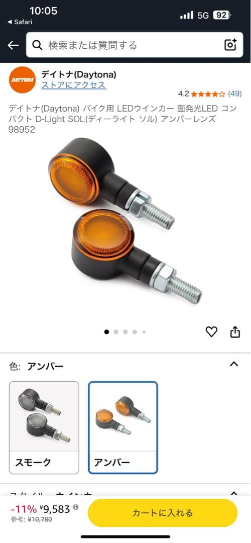 デイトナ　LEDウィンカー　オレンジ　4個セット