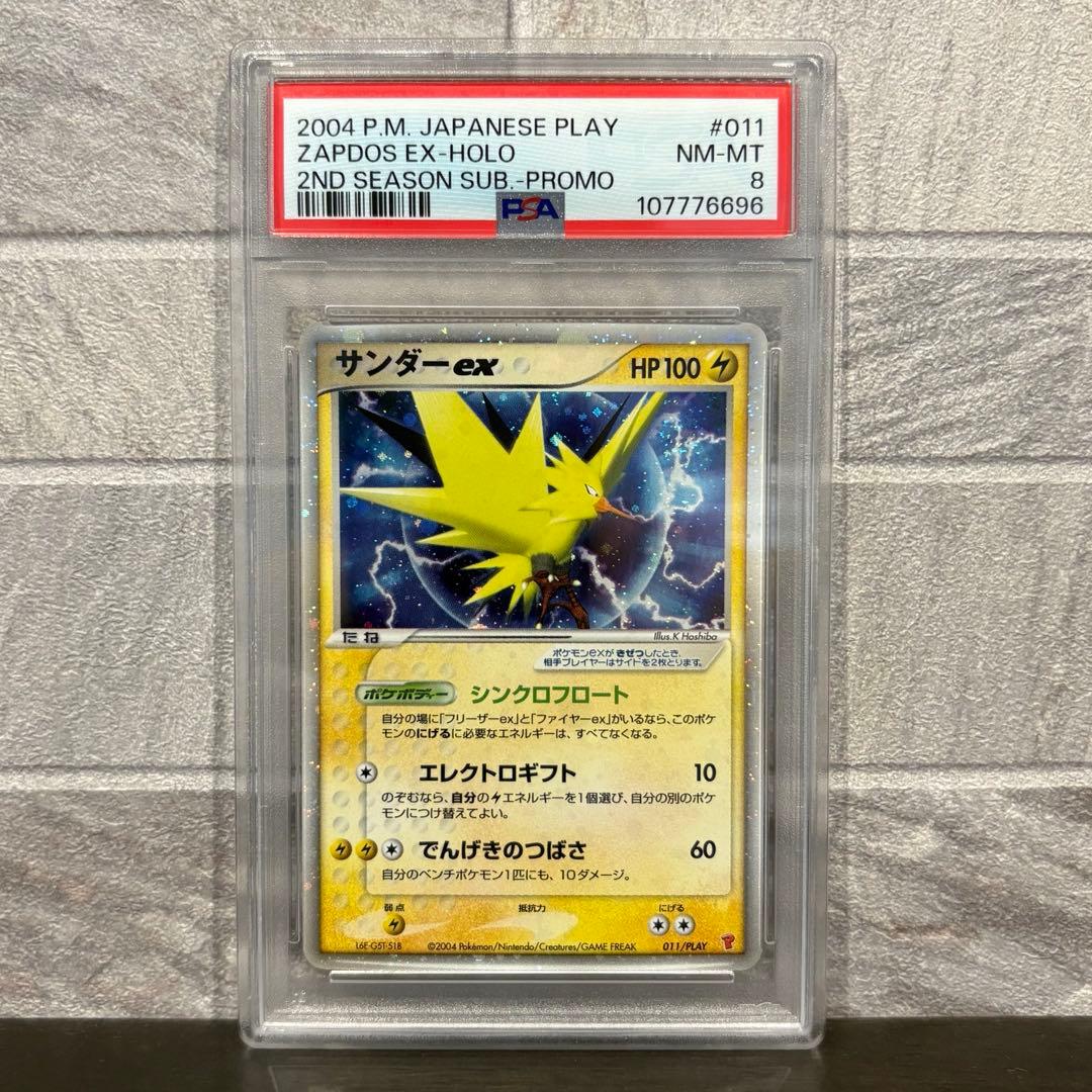 《PSA8》 サンダー ファイヤー フリーザー ex シンクロフロート 連番