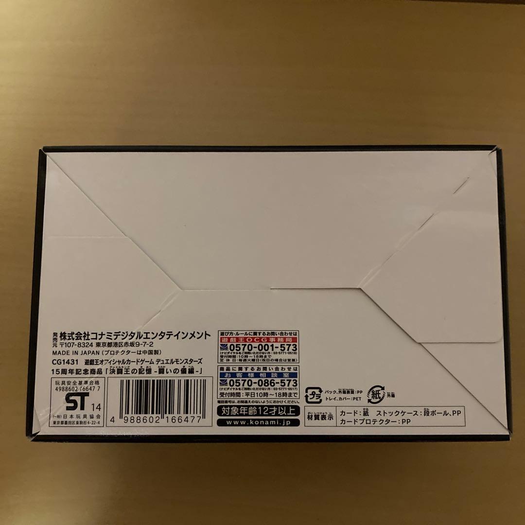 【新品未開封】遊戯王OCG 決闘王の記憶 3種類セット