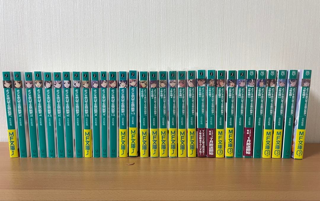 ようこそ実力至上主義の教室へ　1,2,3年生編　全巻セット