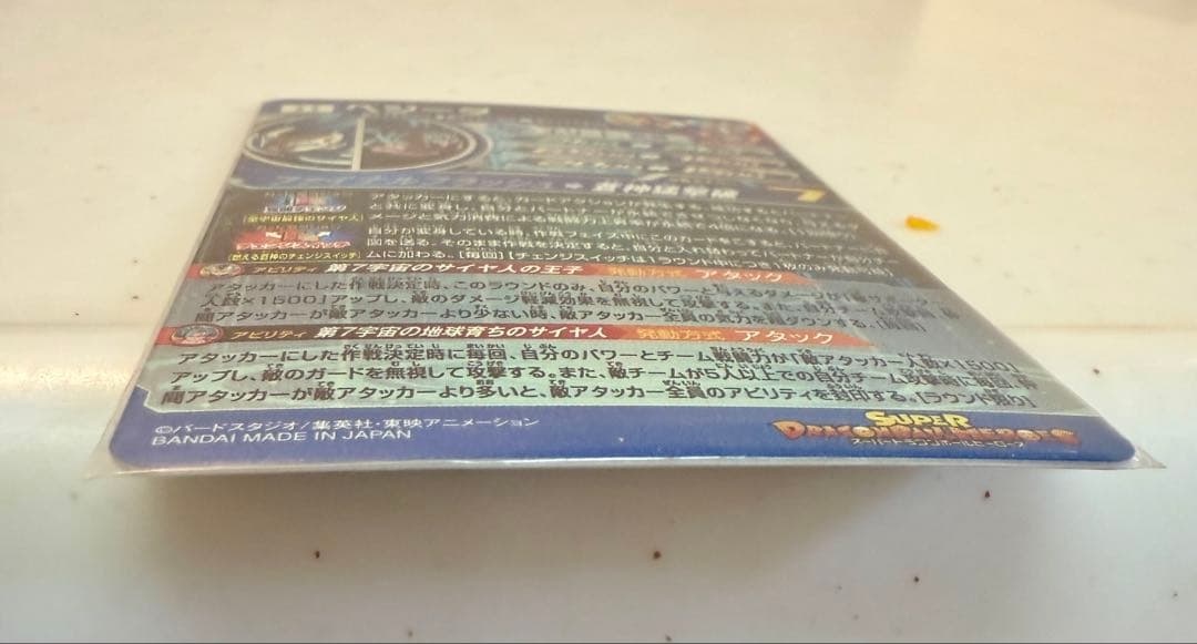 極美品　mm3-sec ベジータ　キラ界　スーパードラゴンボールヒーローズ