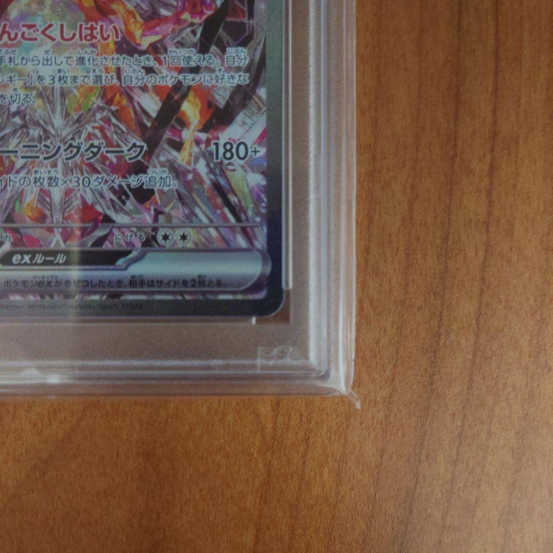 黒炎の支配者　リザードンex SAR PSA10