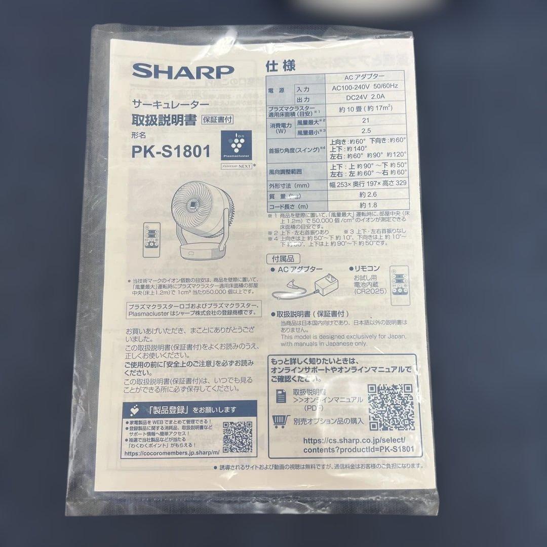 【美品】SHARP PK-S1801-H グレー　2025年製　リモコン　取説
