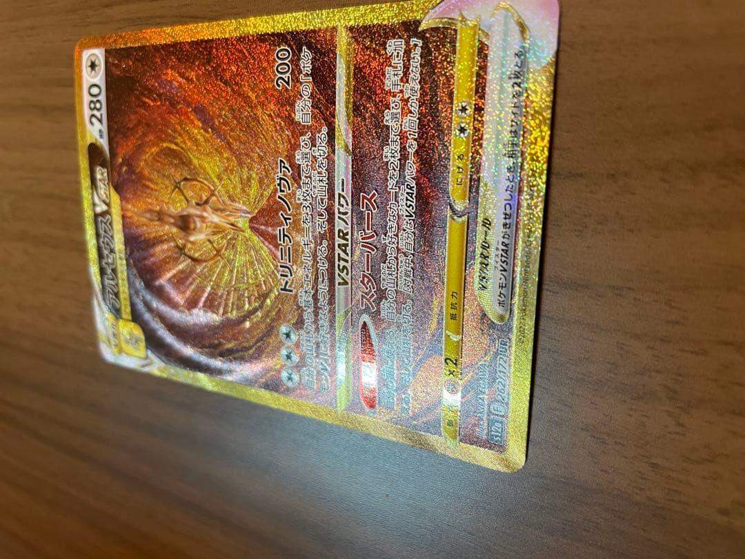 アルセウスVSTAR UR S12a VSTARユニバース 262/172