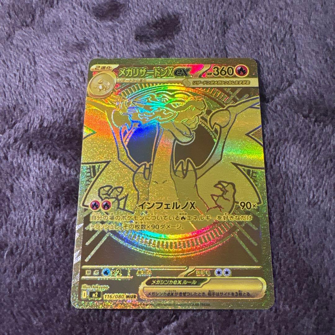 【24時間以内発送】メガリザードンx ex mur 116/080