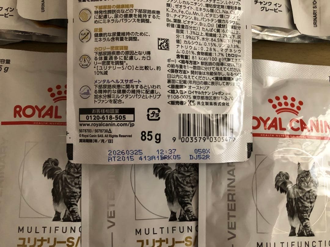 ロイヤルカナン 猫用 ユリナリーs/o +CLT 85g 39袋