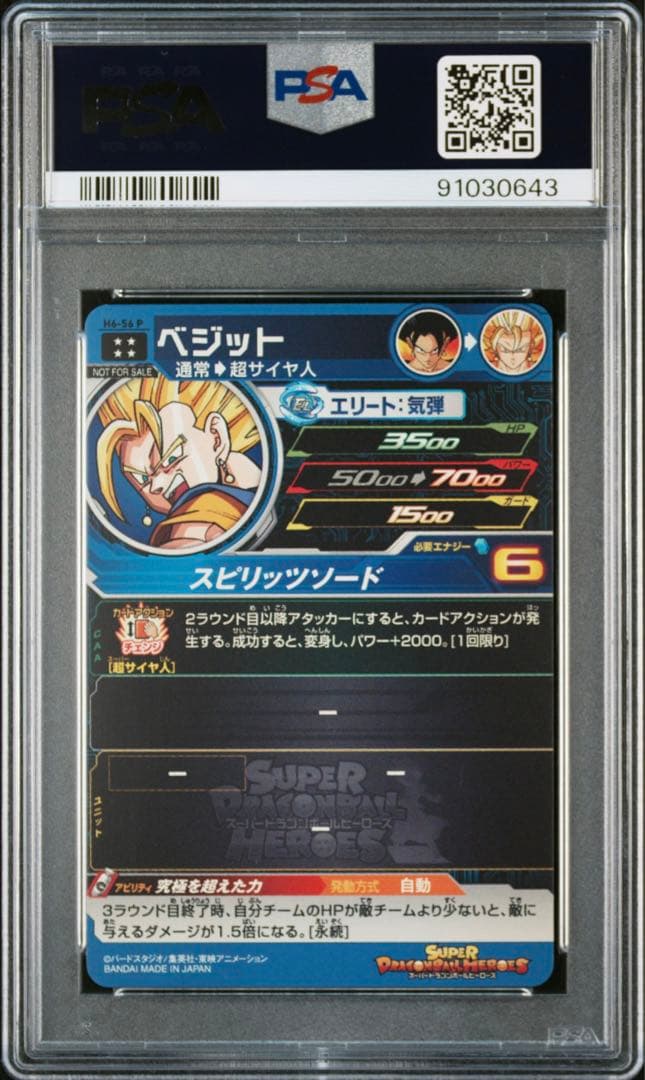 ベジット H6-56 P プロモ　メモリアルパック　PSA10