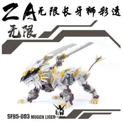 ゾイド　ZOIDS ムゲンライガー　ZA