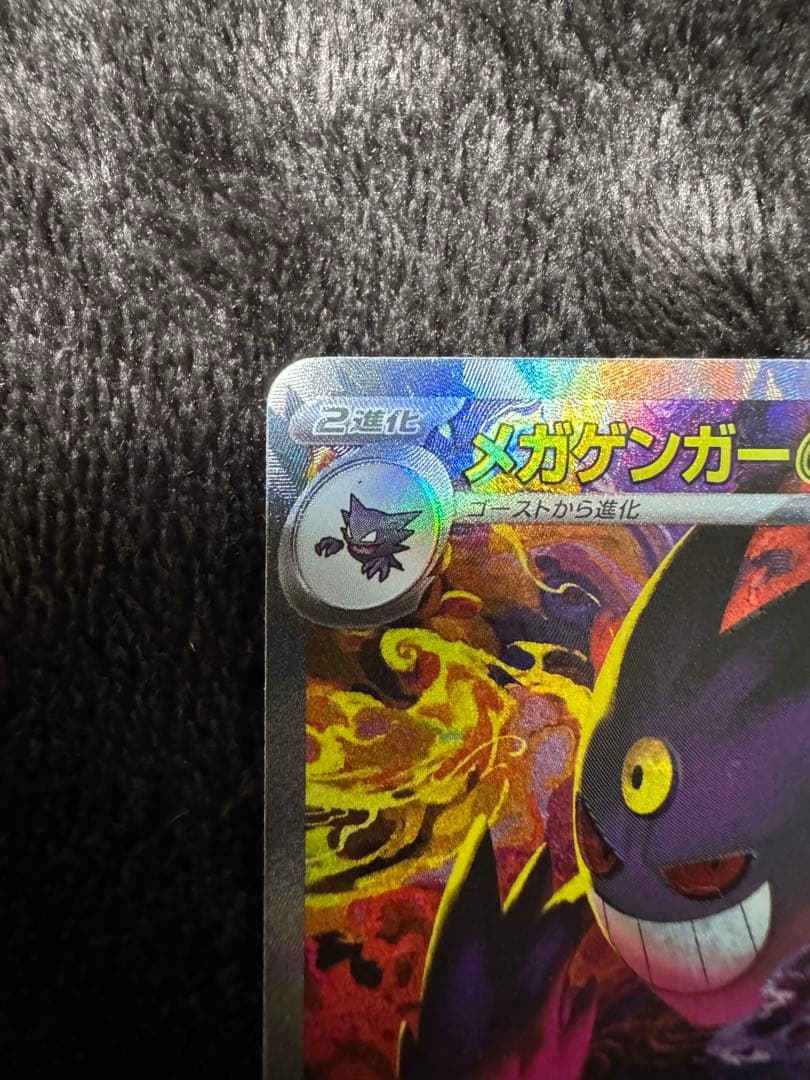 メガゲンガーex SAR M2a 240/193