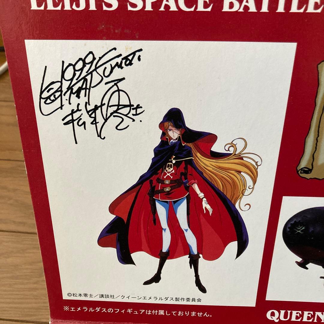 松本零士　直筆サイン入り　クイーンエメラルダス号