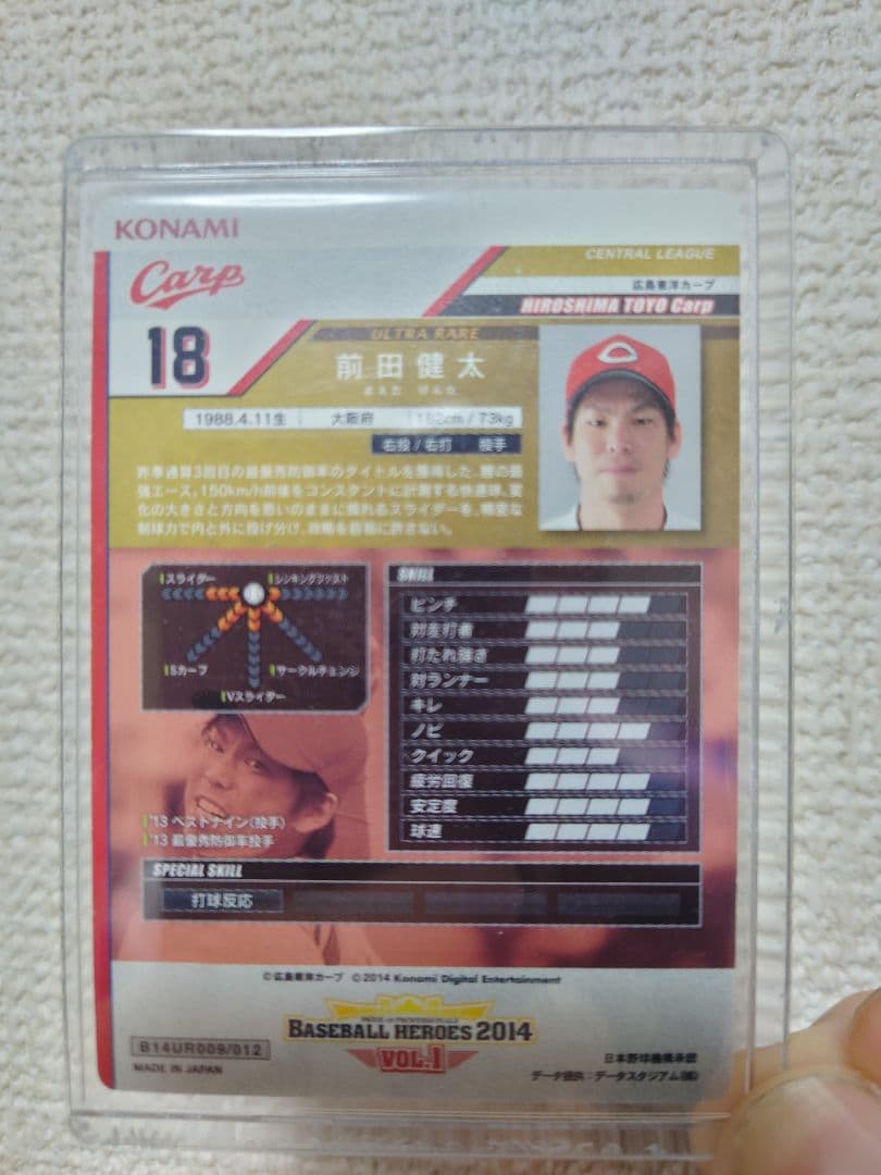 ベースボールヒーローズUR前田健太