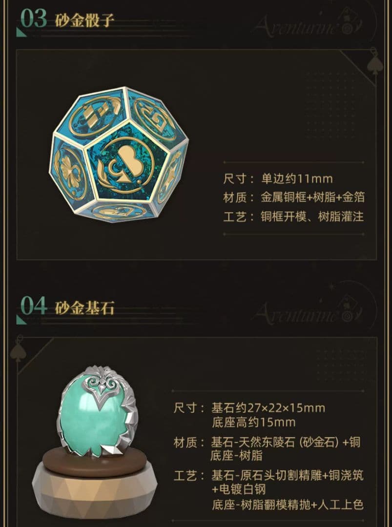 崩壊スターレイル アベンチュリン ギフトボックス「我来博弈」&「我来押注」未開封