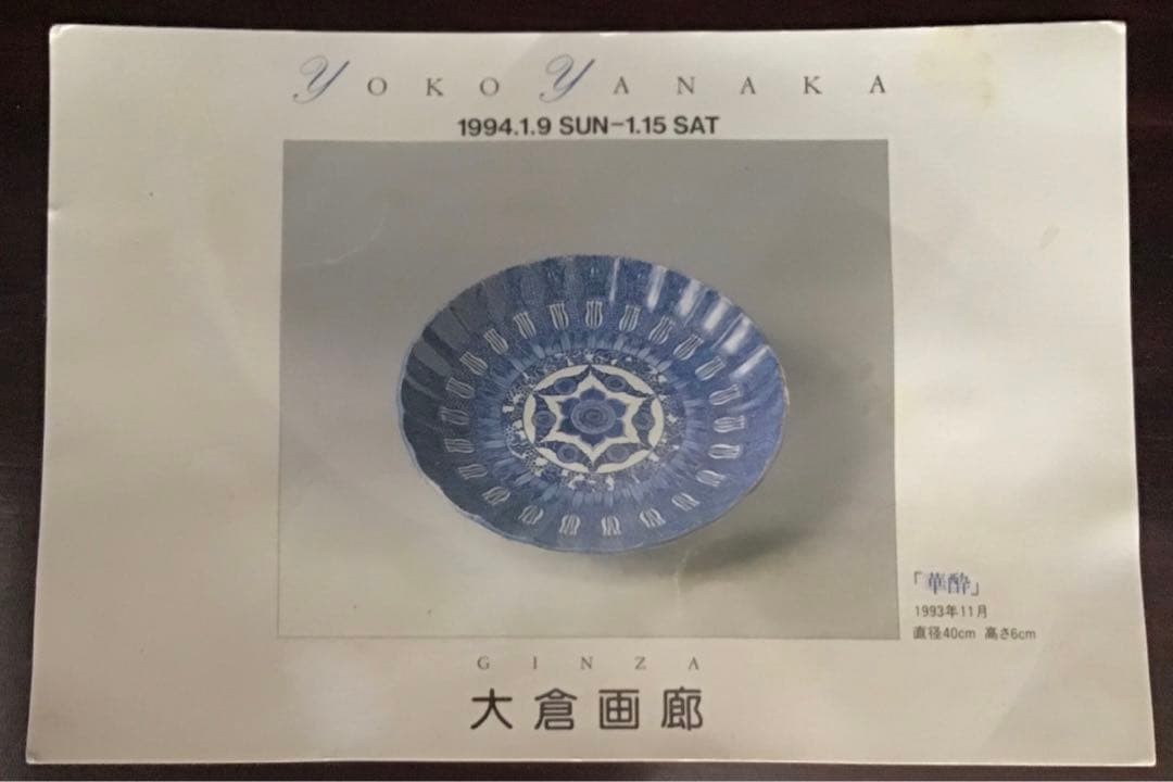 谷中耀子　染付大鉢　径25.5cm 高19.5cm個展作品