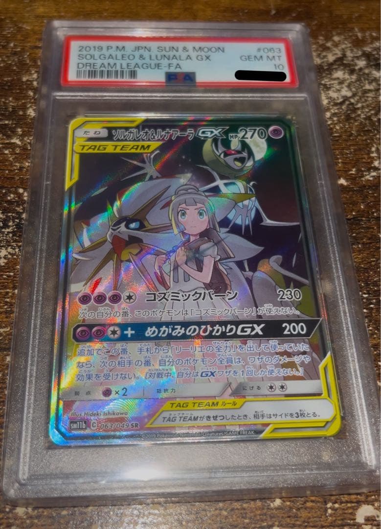 T*t様 ソルガレオ&ルナアーラgx sr psa10