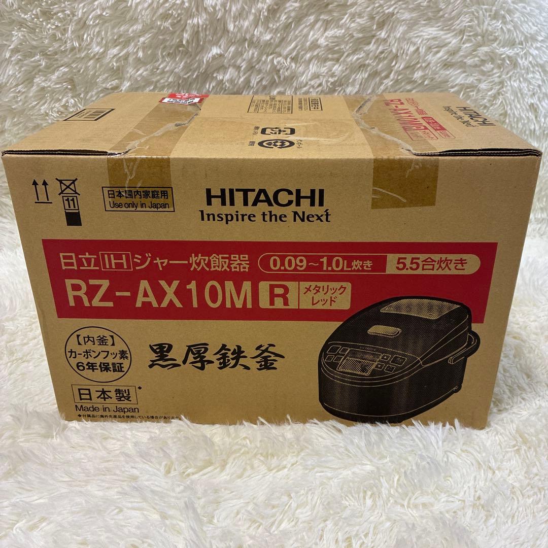 【新品未開封】 日立 圧力IH 炊飯器 5.5合 RZ-AX10M R 黒厚鉄釜