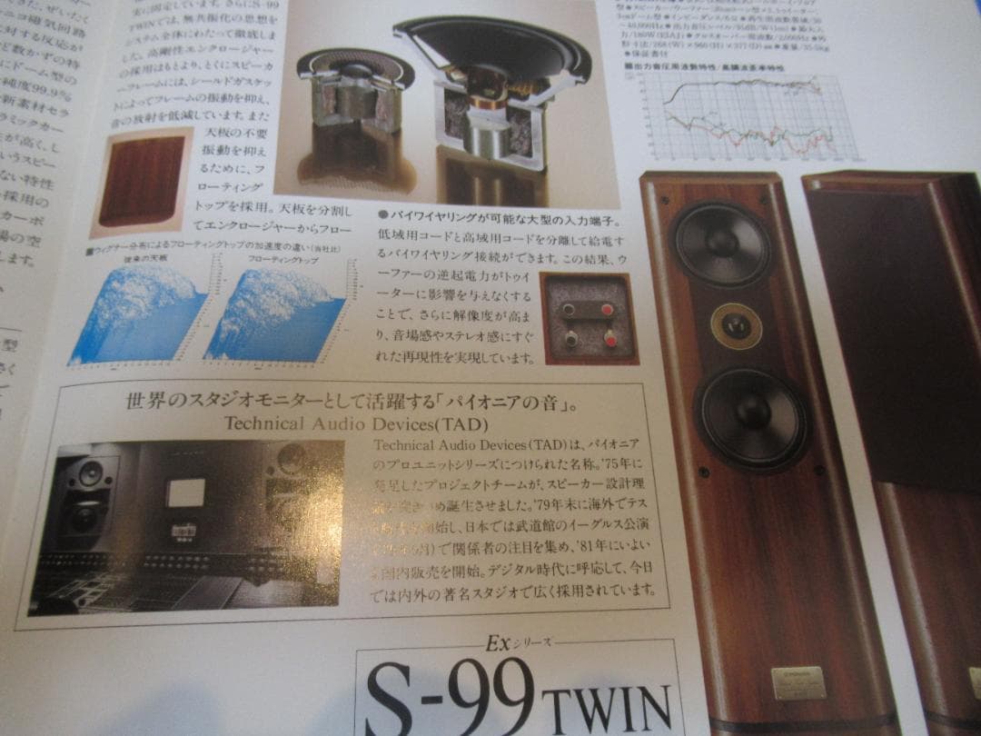 パイオニア　トールボーイスピーカーシステム S-99T×2(連番）アンティーク