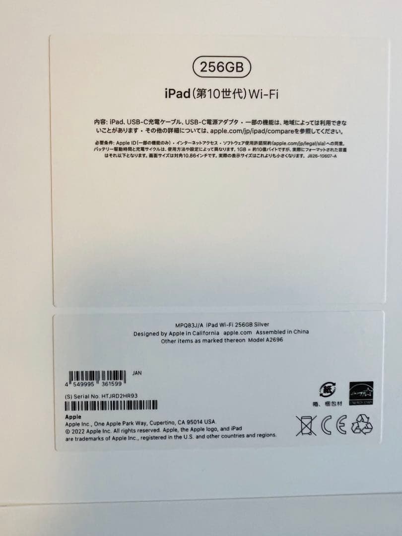 【新品未開封】Apple10.9インチMPQ83J/A256GB
