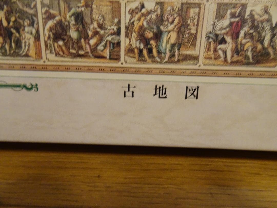 まとめ売り。新品、未開封の「古地図」 のジグソーパズル ＆新品フレームde-18