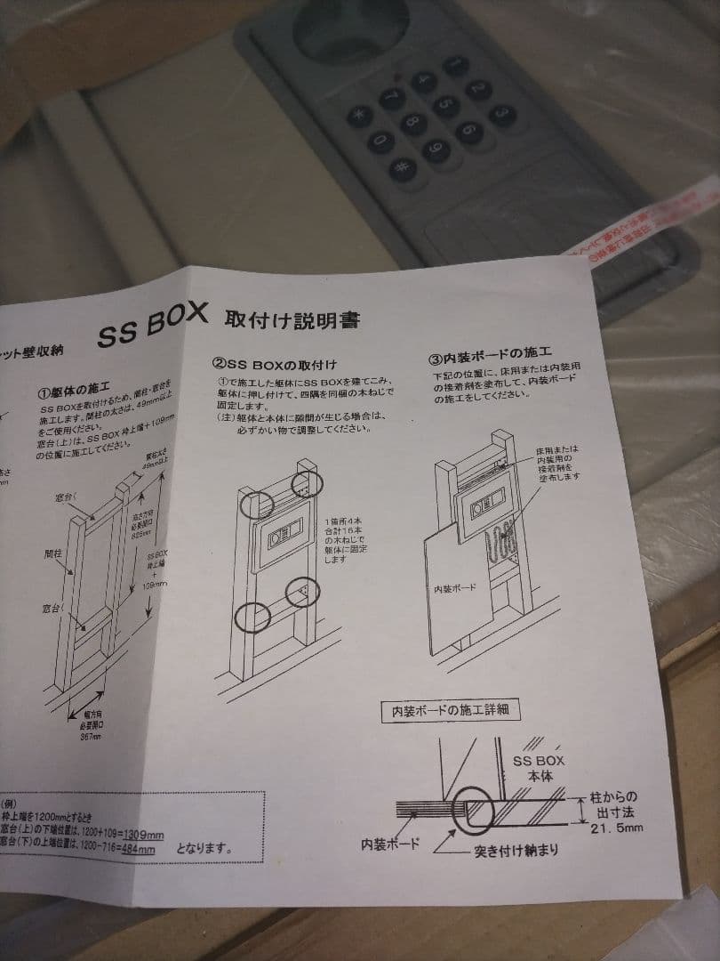 壁埋込用暗証番号式金庫 表面に絵の額、写真の額などでドロボー避けですSS BOX