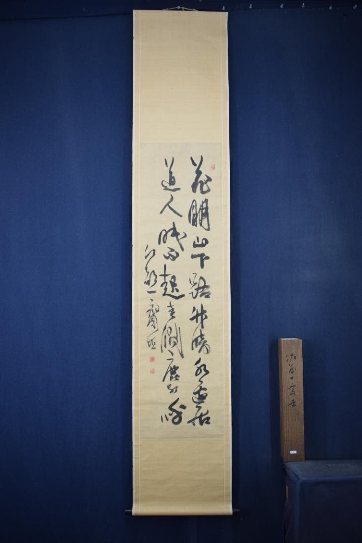 【真作】佐藤一斎/春之詩/二行書/五言絶句/掛軸☆宝船☆Y-570