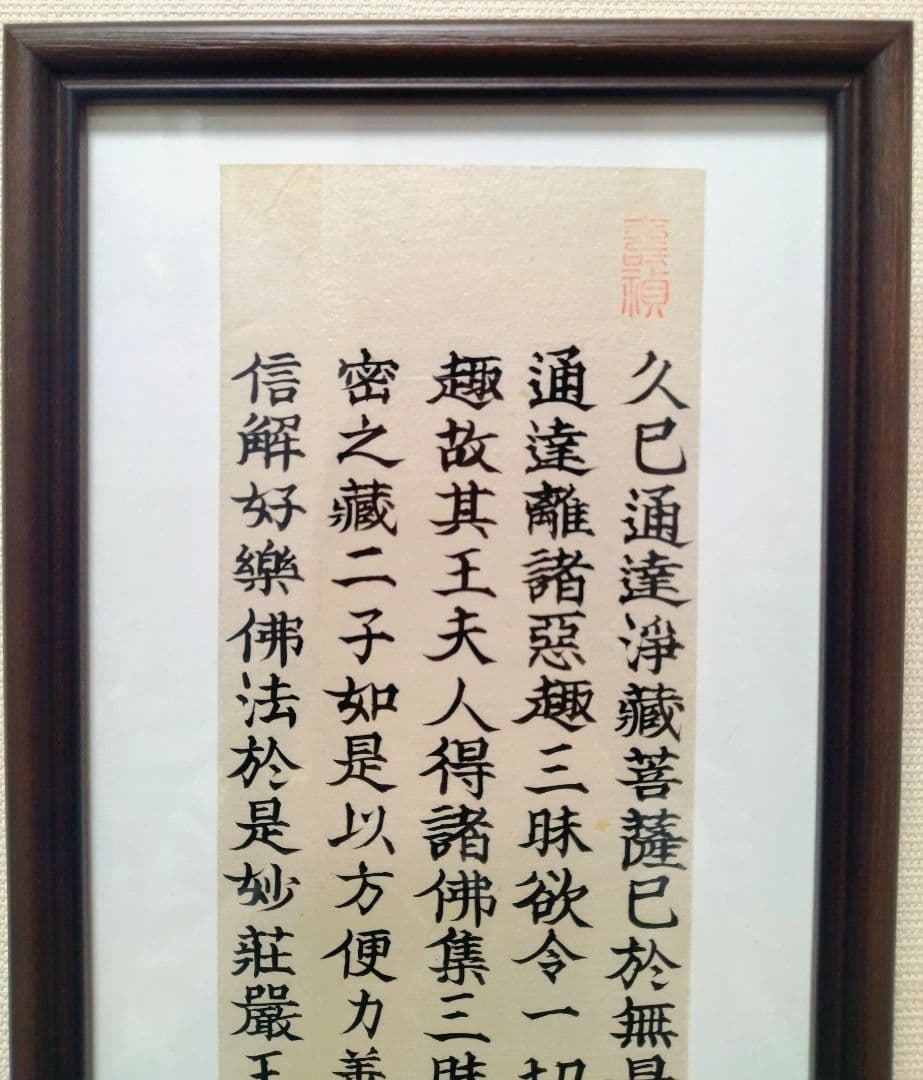 法華経　柏木素龍肉筆　妙法蓮華経　江戸時代　古文書漢籍中国古典籍仏教美術古美術