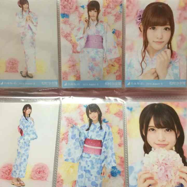 乃木坂46 2015 全国ツアー 写真 浴衣 3種 コンプ 齋藤飛鳥 松村沙友理