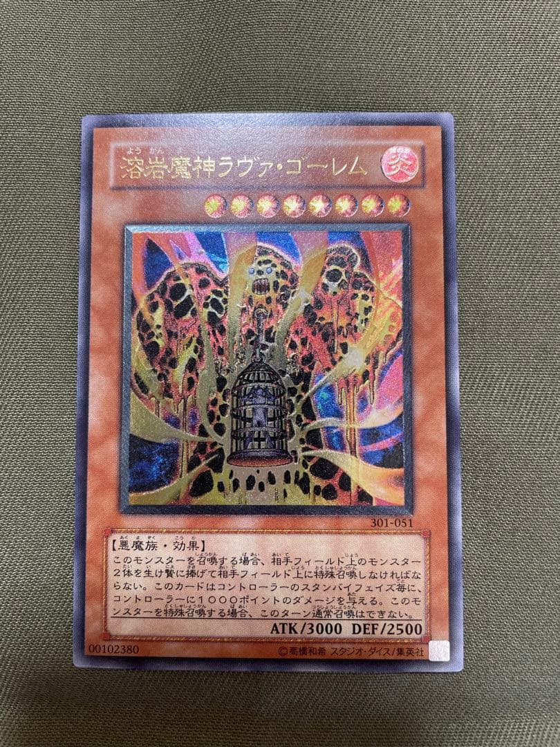 （美品）遊戯王　溶岩魔神ラヴァ・ゴーレム　レリーフ