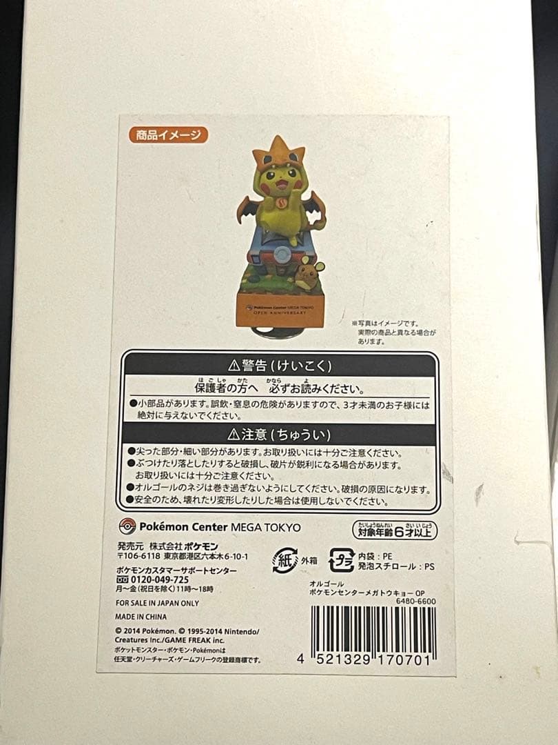 ポケモンセンターメガトウキョー　オープン　ピカチュウ　メガリザードン　オルゴール