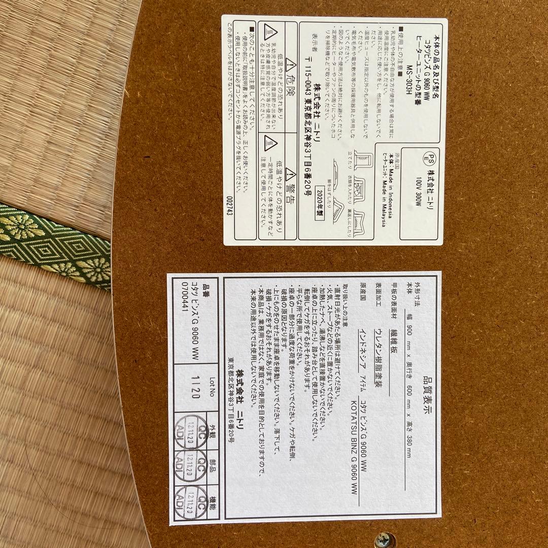 ニトリ　豆型コタツ　ビンズG9060