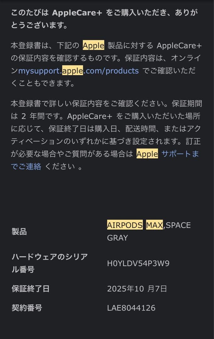 最終値下げ！AirPod Max ( Apple care 2025/10