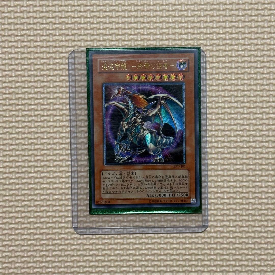 遊戯王 混沌帝龍 −終焉の使者–