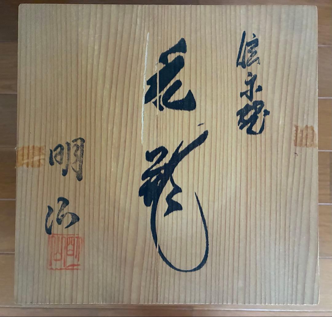 信楽焼￼木箱付き陶器花器花瓶 金彩豪華　明治印