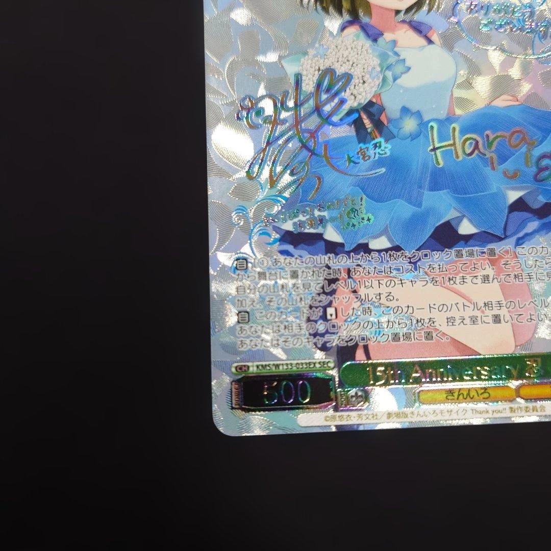 ヴァイス 15th Anniversary 忍 SEC サイン きんいろモザイク