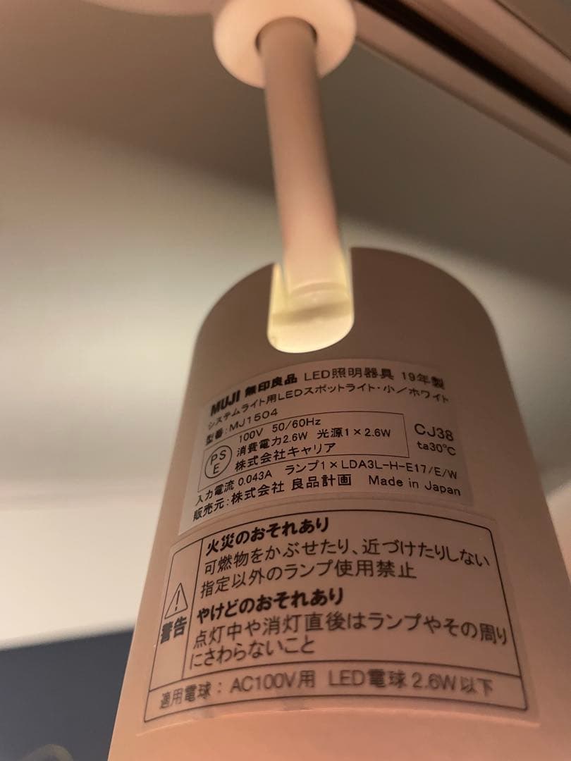 美品　無印良品　システムライト本体＋スポットライト 3灯　ホワイト