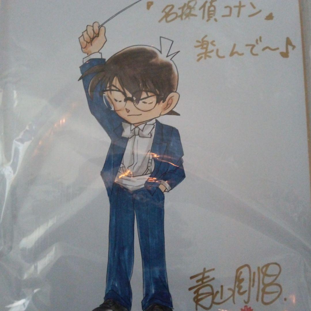 日曜日セール　名探偵コナン　青山剛昌　直筆サイン入り　イラストも肉筆