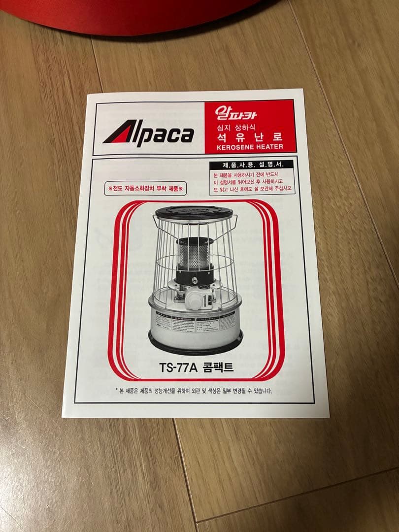 Alpaca TS-77A 灯油ストーブ 収納バッグ付き