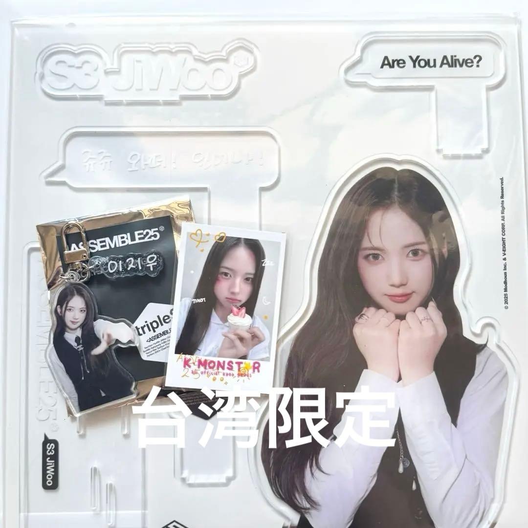 tripleS MD ジウ アクスタ アクキー スマホトック 台湾限定 特典