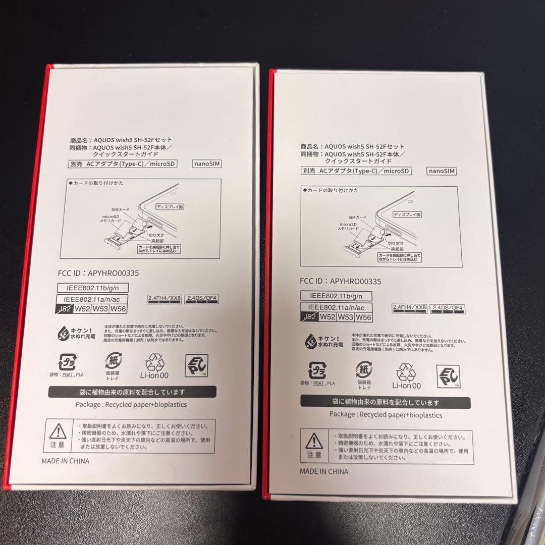 【新品未使用】【2色セット】AQUOS wish5