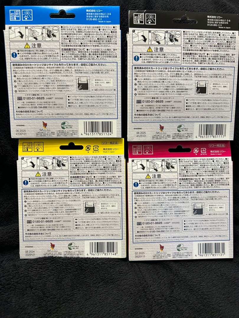 リコー GC31YH GC31KH GC31MH GC31CH インクセット新品