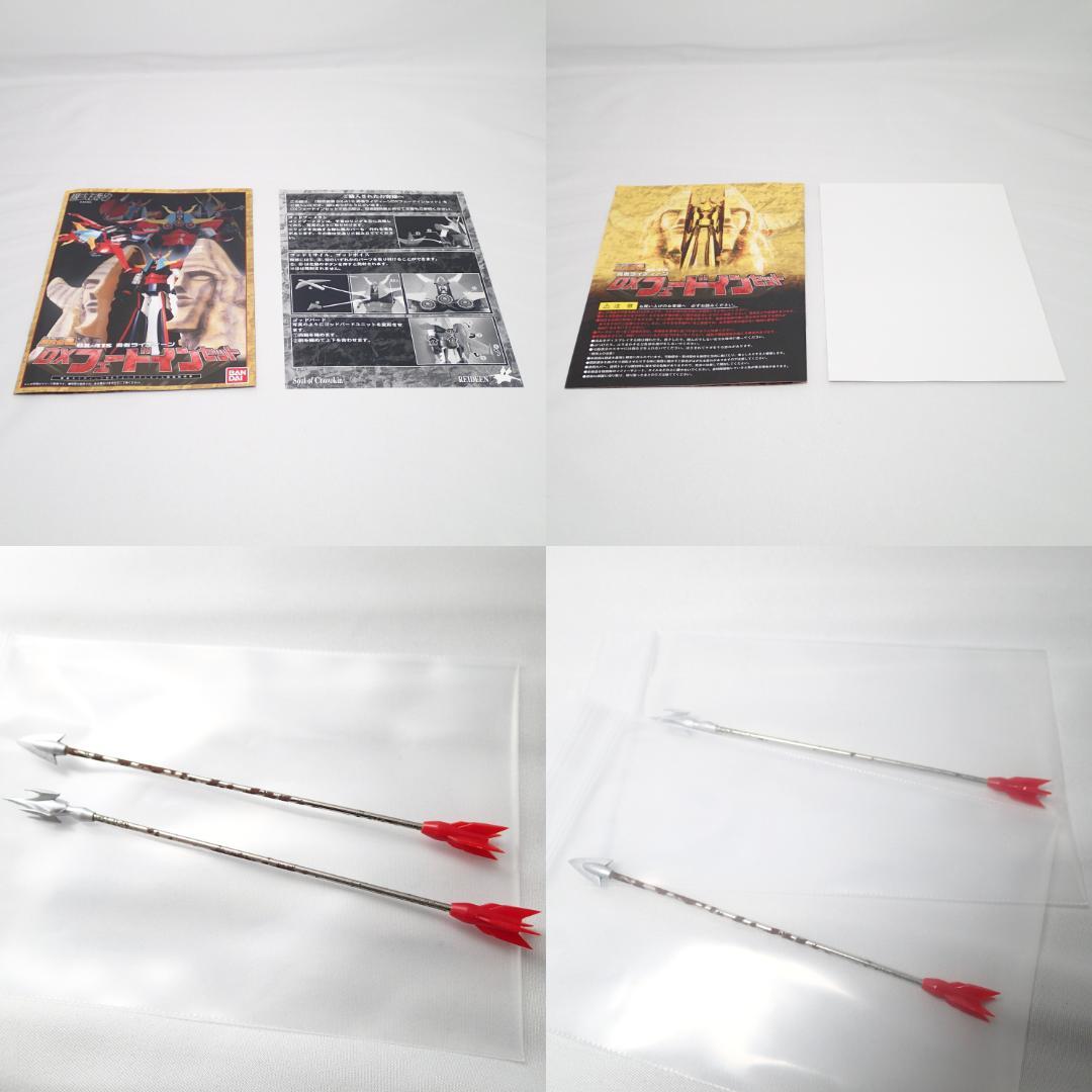 新品同様品 DXフェードインセット 勇者ライディーン GX-41S 送料無料