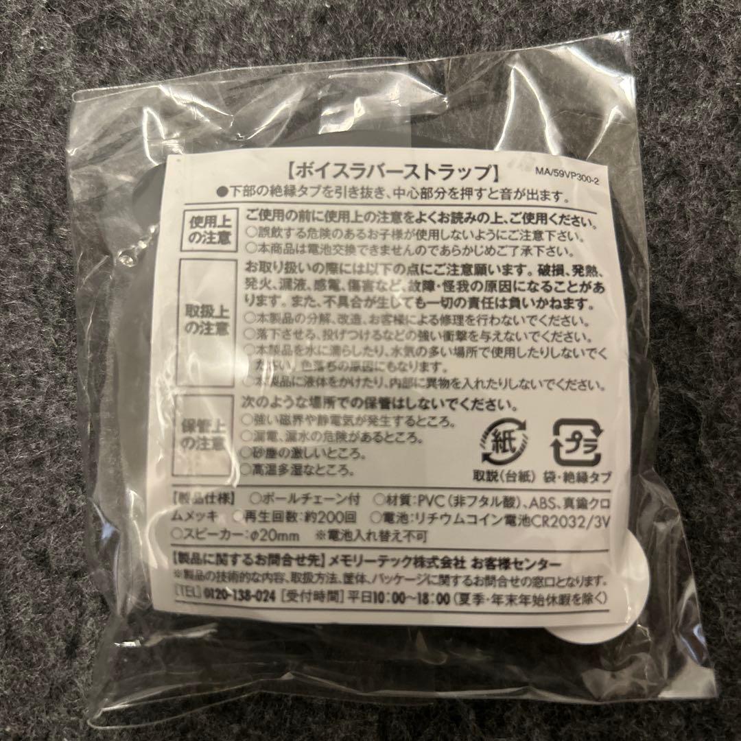 おろちんゆー　ボイス　ラバー　キーホルダー　コンプリートセット