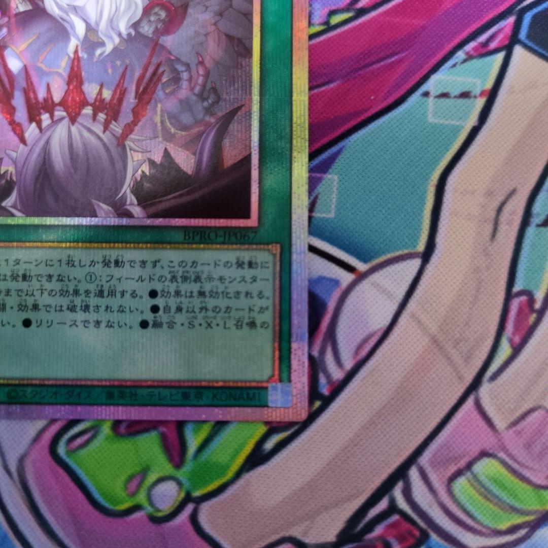 禁じられた聖冠 プリズマティックシークレットレア