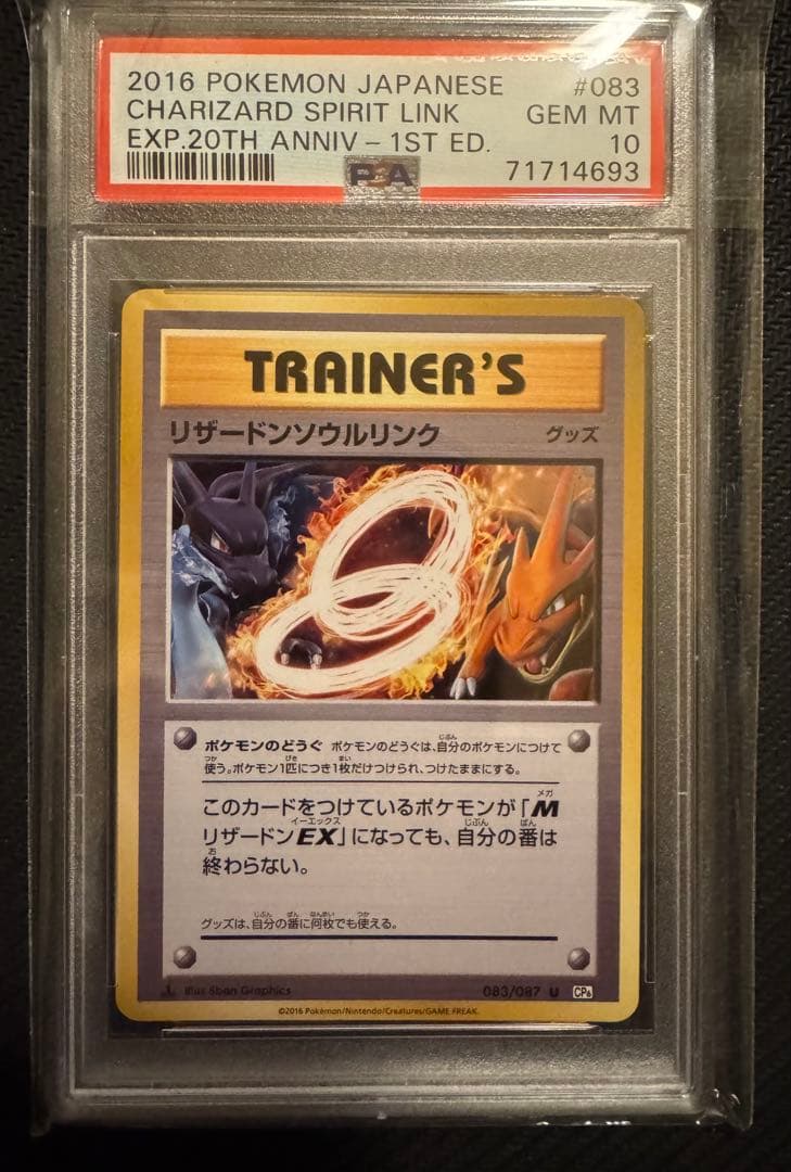 2016 PSA10 リザードンソウルリンク cp6 083 CHARIZARD