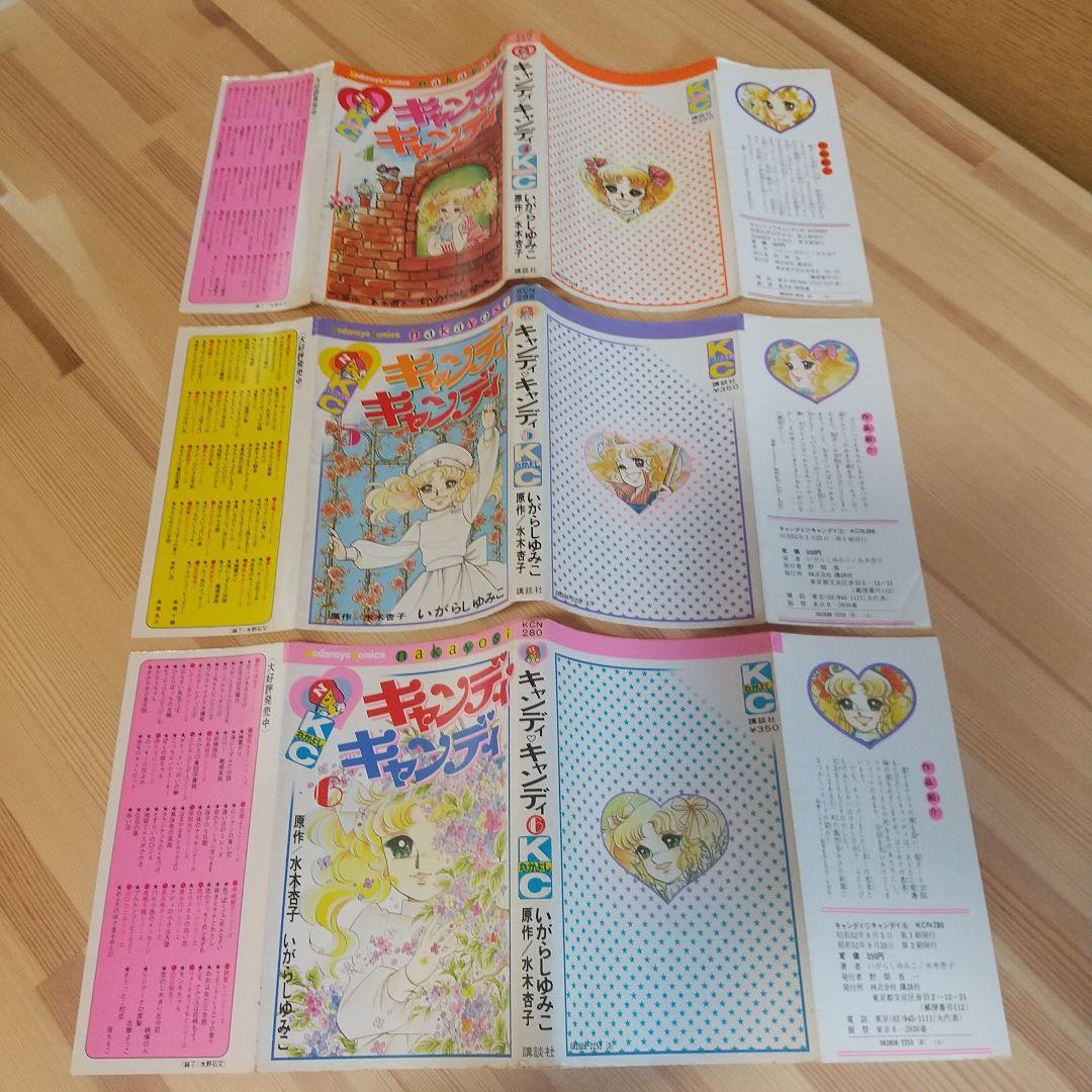 キャンディキャンディ　黒文字統一全巻セット　並下B　いがらしゆみこ　水木杏子
