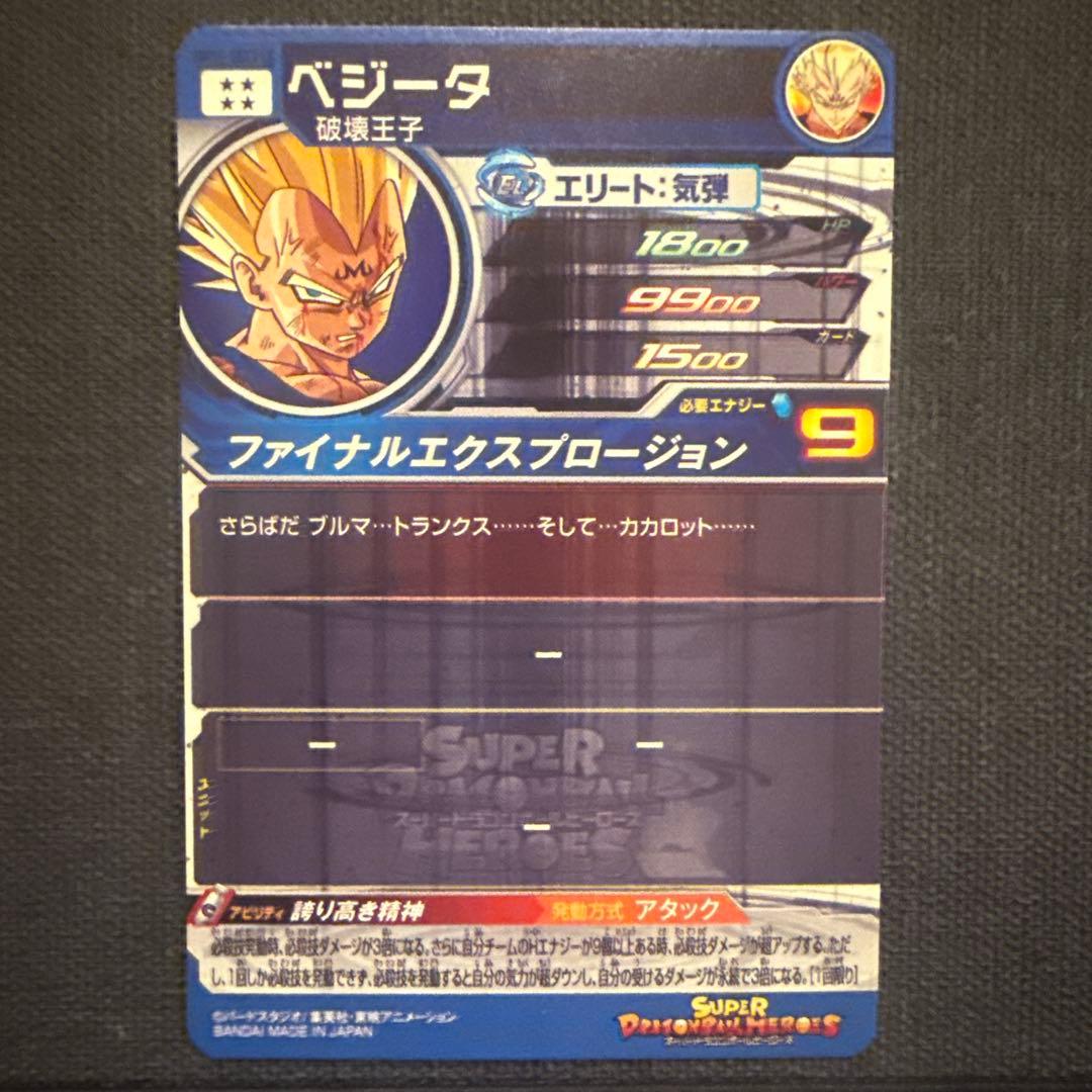 ドラゴンボールヒーローズ　mm6 UM10-SEC3 LC ベジータ