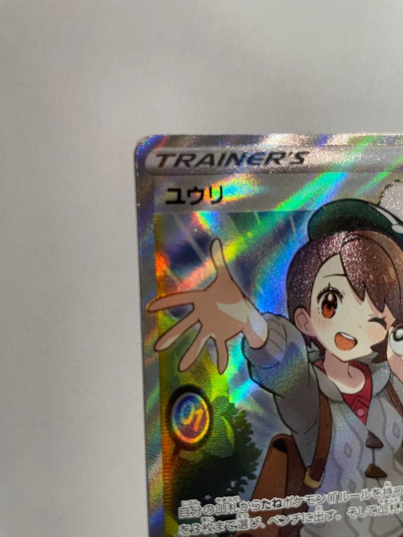 ユウリ SR S8b VMAXクライマックス 276/184